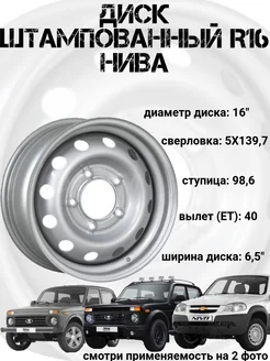 Диск колесный штампованный R16 Нива АвтоСпутник 275415807 купить за 3 467 ₽ в интернет-магазине Wildberries