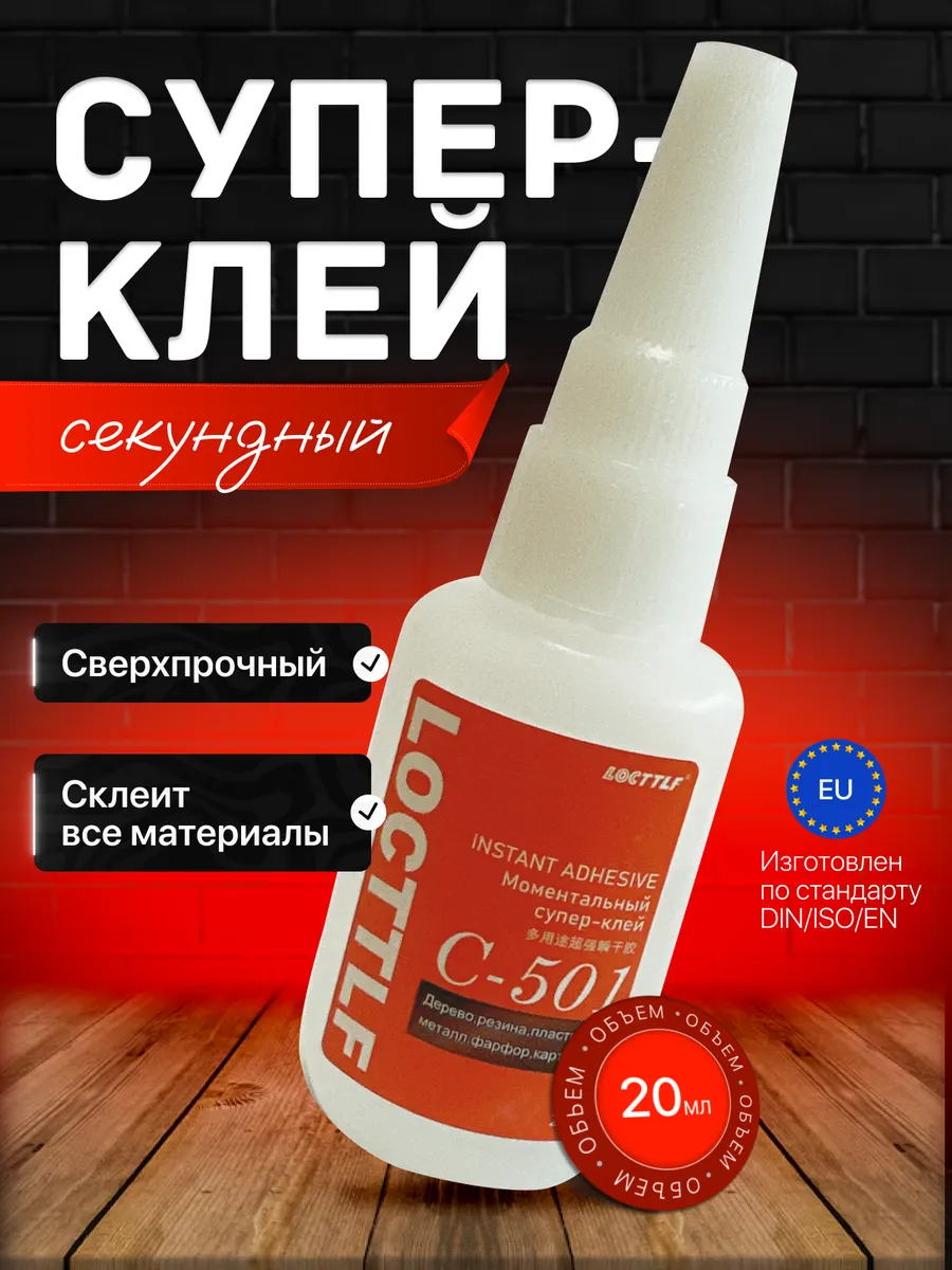 Супер клей универсальный...