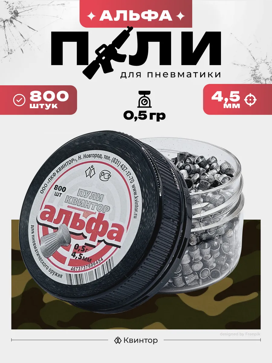 Пули для пневматики 4,5мм