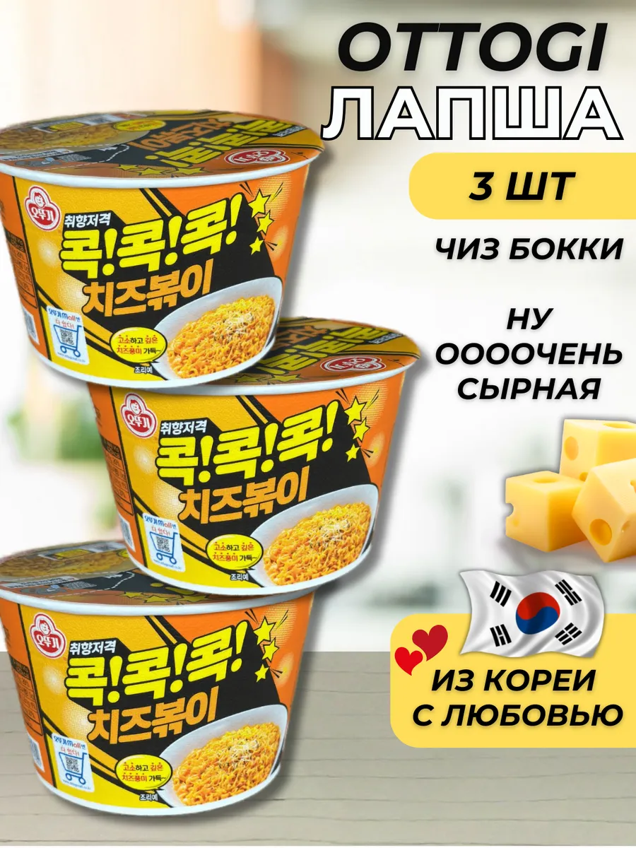 Корейская лапша быстрого...