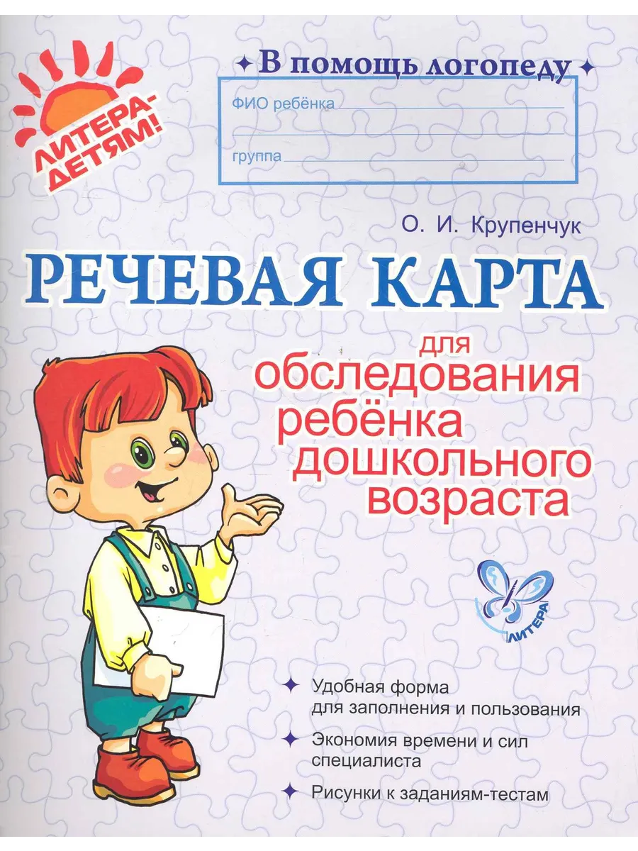 Речевая Карта Ребенка Купить