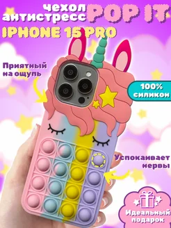 Чехол на iPhone 15 Pro силиконовый поп-ит, pop it