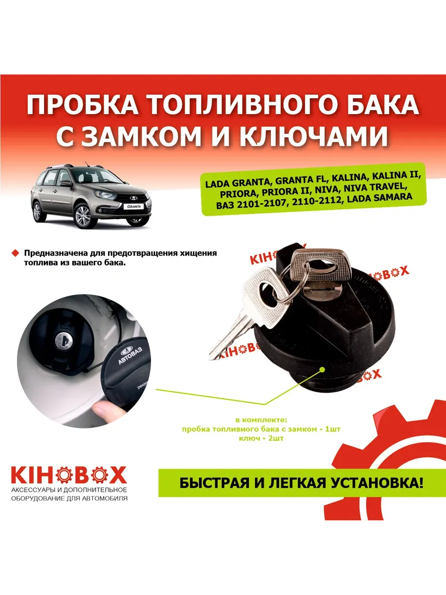 Крышка топливного бака ВАЗ
