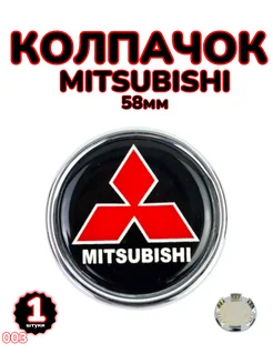 Колпачки на литые диски Mitsubishi