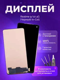 Дисплей для Realme 9 10 4G Копия