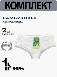 Трусы набор слипы бамбук 2 штуки Эрини 275426265 купить за 256 ₽ в интернет‑магазине Wildberries