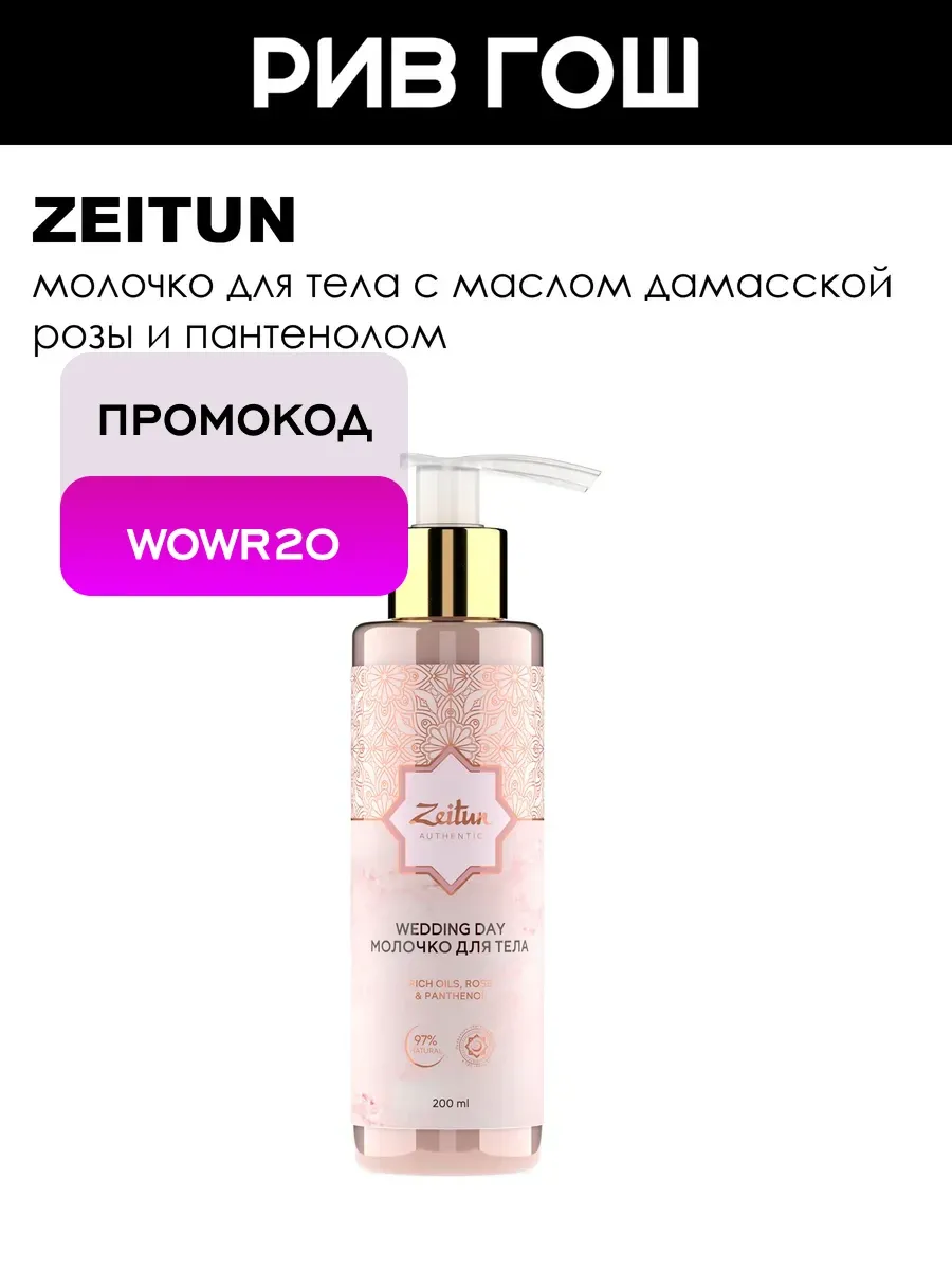 Молочко для тела 200 мл