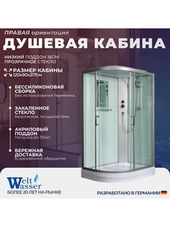 Душевая кабина NS 120x90 низкий поддон,стекло прозрачное