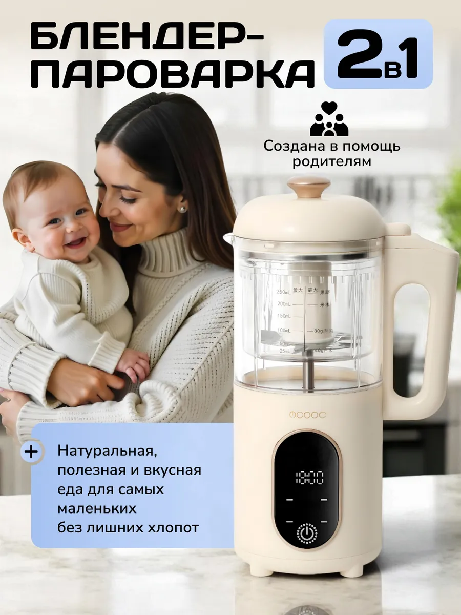 Пароварка блендер 2в1
