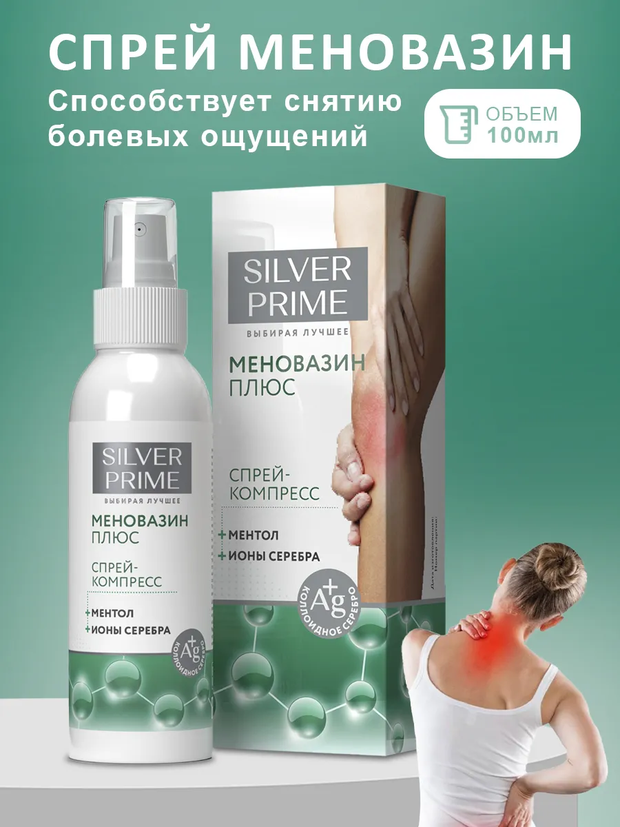 Спрей-компресс для тела...