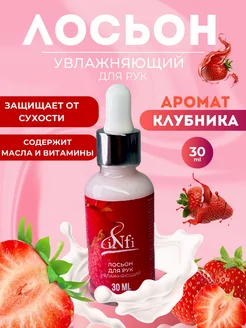 Крем-сыворотка для рук Клубника 30 гр