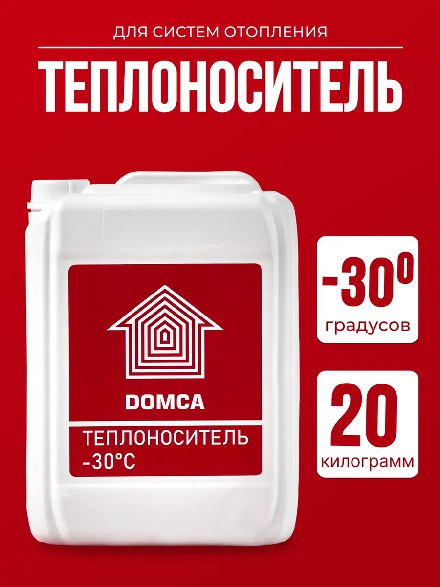 Теплоноситель для отопления -30 этиленгликоль, 20кг