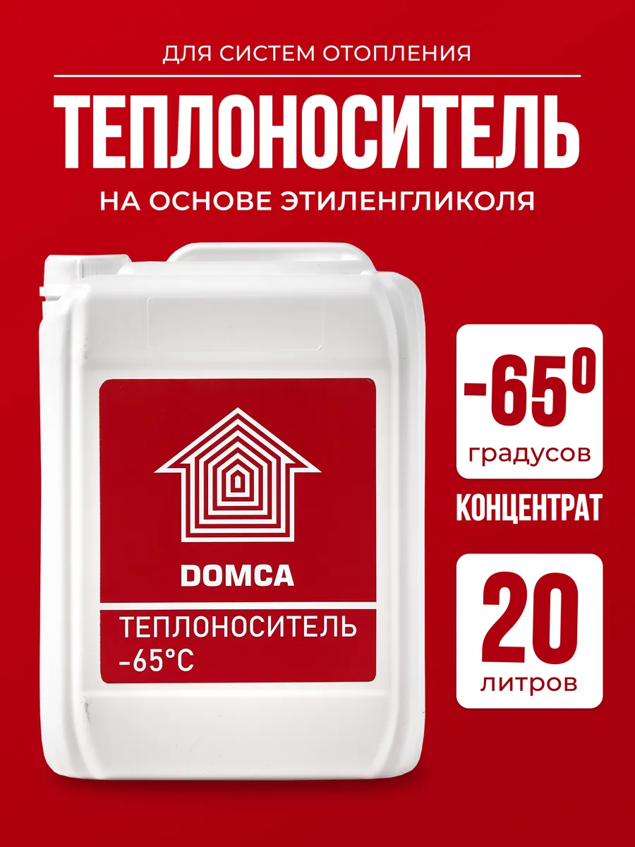Теплоноситель...
