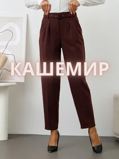 Брюки утепленные классические кашемир Tanysha Brand 275432812 купить за 2 466 ₽ в интернет-магазине Wildberries