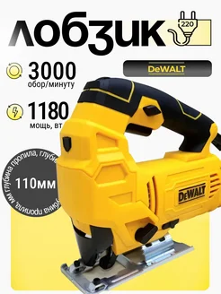 Сетевой лобзик Dewalt 1180 вт в кейсе