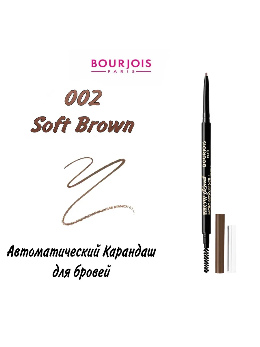 Карандаш для бровей Выдвижной, тон 002 Soft Brown