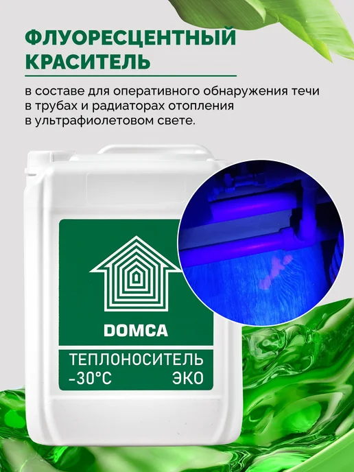 DOMCA Теплоноситель для отопления -30 пропиленгликоль, 10кг, 20 кг, фото 8