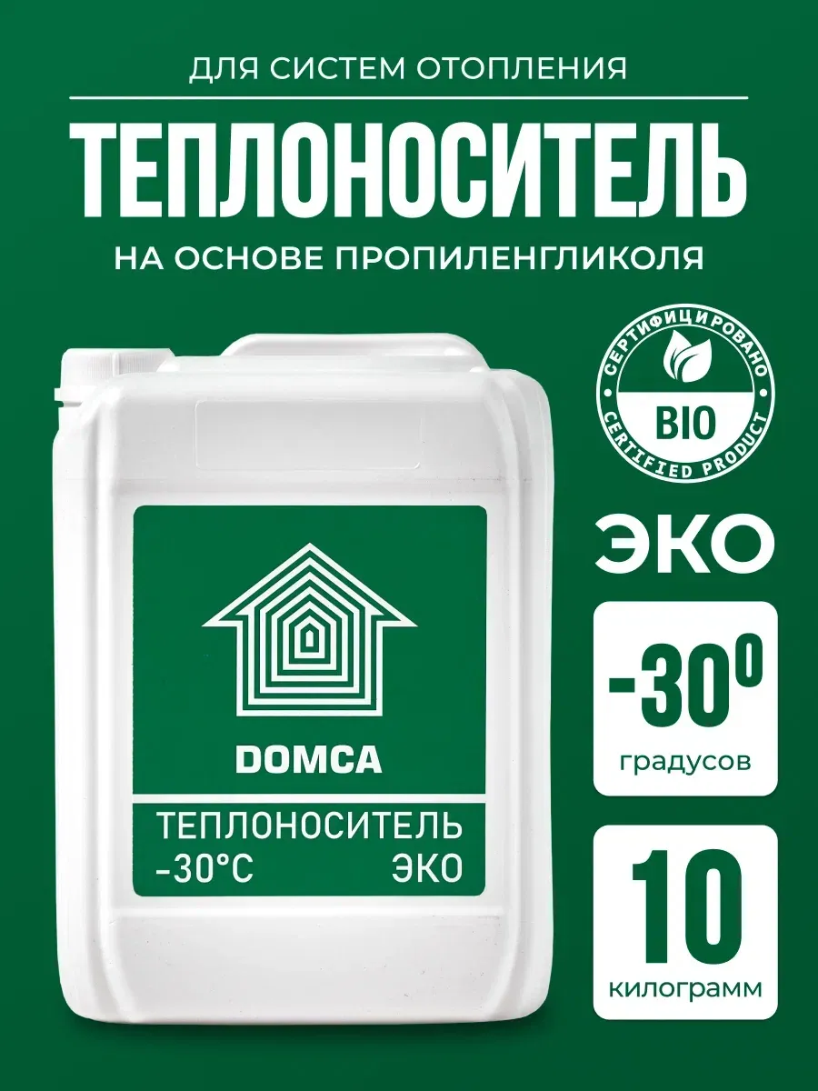 Теплоноситель для отопления -30 пропиленгликоль, 10кг