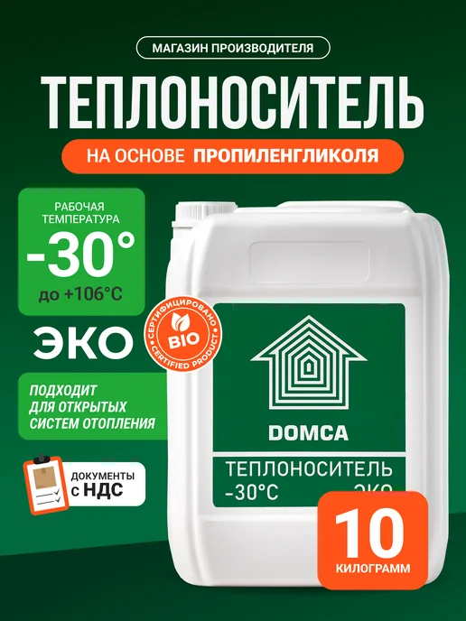 DOMCA Теплоноситель для отопления -30 пропиленгликоль, 10кг, 10 кг