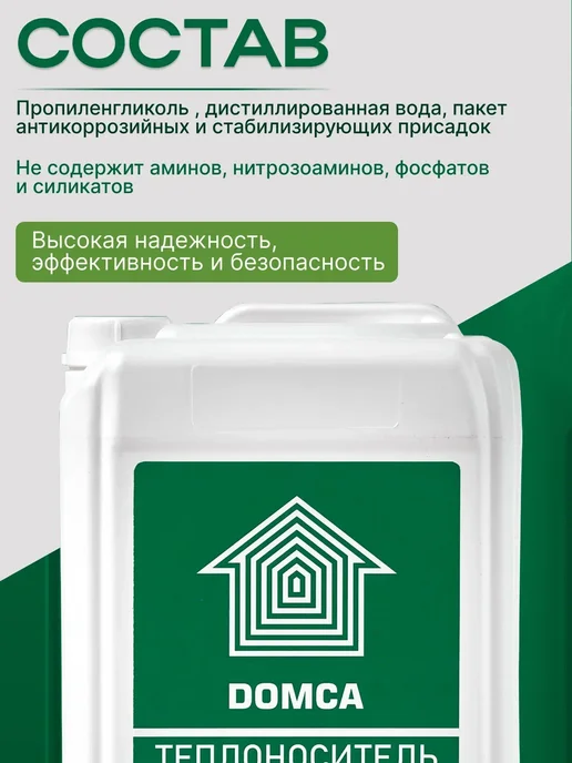 DOMCA Теплоноситель для отопления -30 пропиленгликоль, 10кг, 10 кг, фото 2