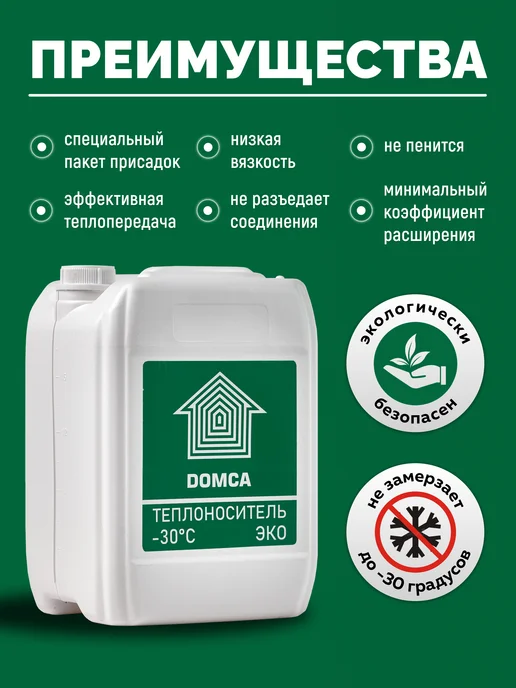 DOMCA Теплоноситель для отопления -30 пропиленгликоль, 10кг, 10 кг, фото 3