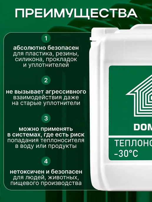 DOMCA Теплоноситель для отопления -30 пропиленгликоль, 10кг, 10 кг, фото 5