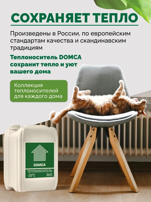 DOMCA Теплоноситель для отопления -30 пропиленгликоль, 10кг, 10 кг, фото 7