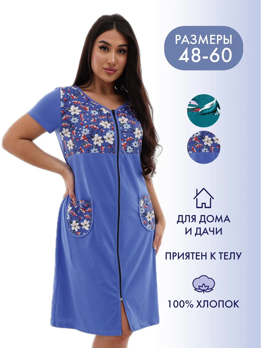 Халат домашний на молнии хлопок