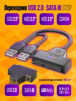 Кабель-переходник USB2.0 на SATA HDD SSD 2.5" 3.5" Dream Tech 275436213 купить за 267 ₽ в интернет-магазине Wildberries