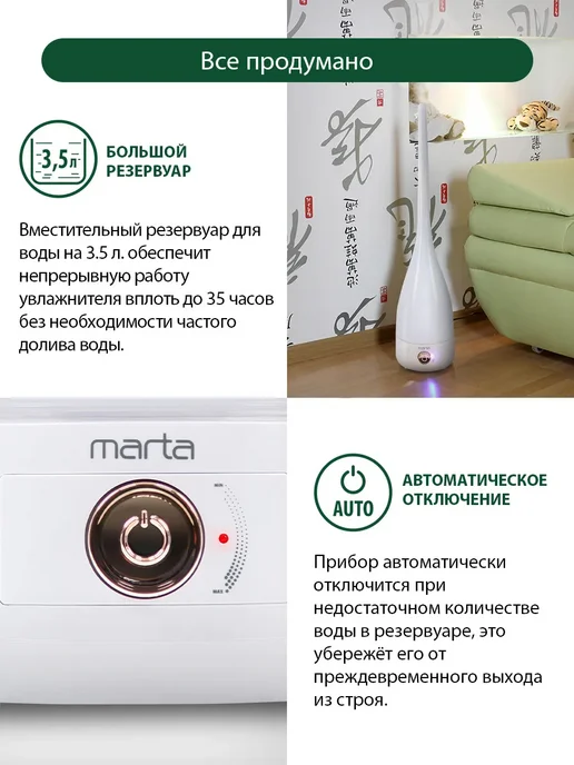 MARTA Увлажнитель воздуха ультразвуковой УФ-лампа 3.5л, 3,5 л, фото 6