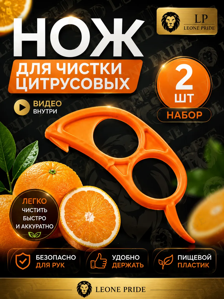 Нож для чистки цитрусовых