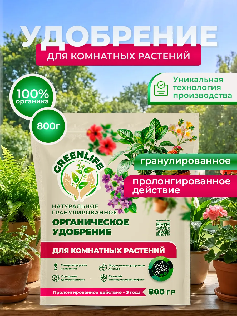 Удобрение для комнатных растений и цветов гранулы