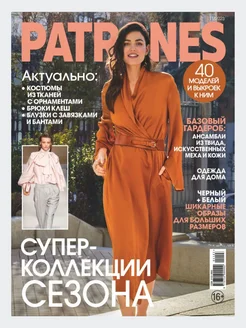 Журнал Patrones 11 2023 Burda 275442163 купить за 267 ₽ в интернет-магазине Wildberries