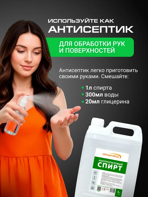 Спирт изопропиловый 5л, 5 л, фото 2