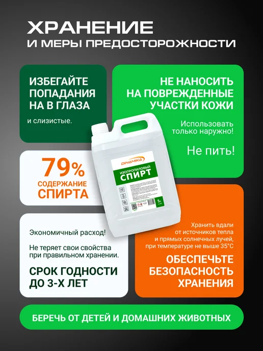 Спирт изопропиловый 5л, 5 л, фото 4