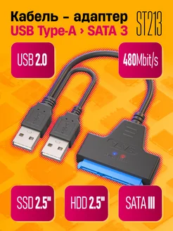 Кабель-переходник USB2.0 на SATA HDD SSD 2.5" 3.5" Dream Tech 275446083 купить за 247 ₽ в интернет-магазине Wildberries