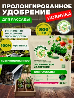 Удобрение для рассады гранулы Green Life 275448234 купить за 331 ₽ в интернет-магазине Wildberries