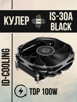 Кулер для процессора IS-30A BLACK 100W AMD ID-Cooling 275450804 купить за 1 888 ₽ в интернет-магазине Wildberries