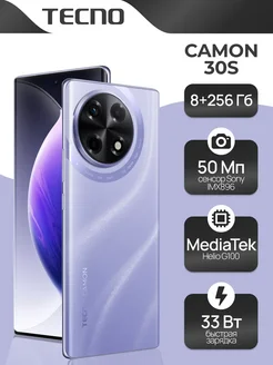 Смартфон CAMON 30S, 8 256GB,NFC,Nebula Violet TECNO 275451765 купить за 19 131 ₽ в интернет-магазине Wildberries