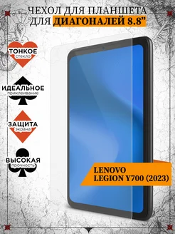 Защитное стекло для Lenovo Legion Y700 (2023)