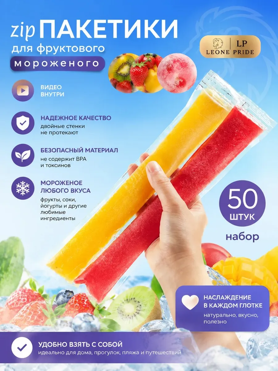 Форма пакеты для мороженого пакеты для фруктового льда