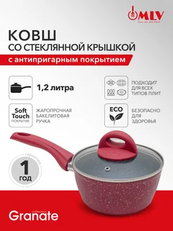 Ковш со стеклянной крышкой Granate 1,2 л, индукционное