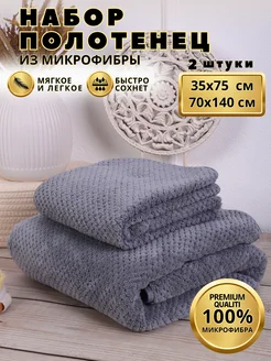 Полотенце банное 2 шт набор ИП Кондратьева Д.С. 275454643 купить за 879 ₽ в интернет-магазине Wildberries