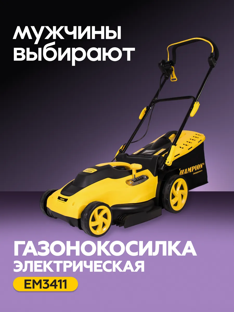 Газонокосилка электрическая EM3411 1 кВт