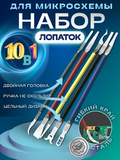 Набор лопаток для микросхем, 5 штук PaCaeV_Shop 275459188 купить за 306 ₽ в интернет-магазине Wildberries