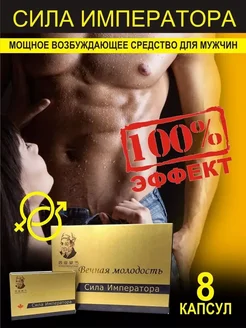 Возбудитель для мужчин сильный 18+