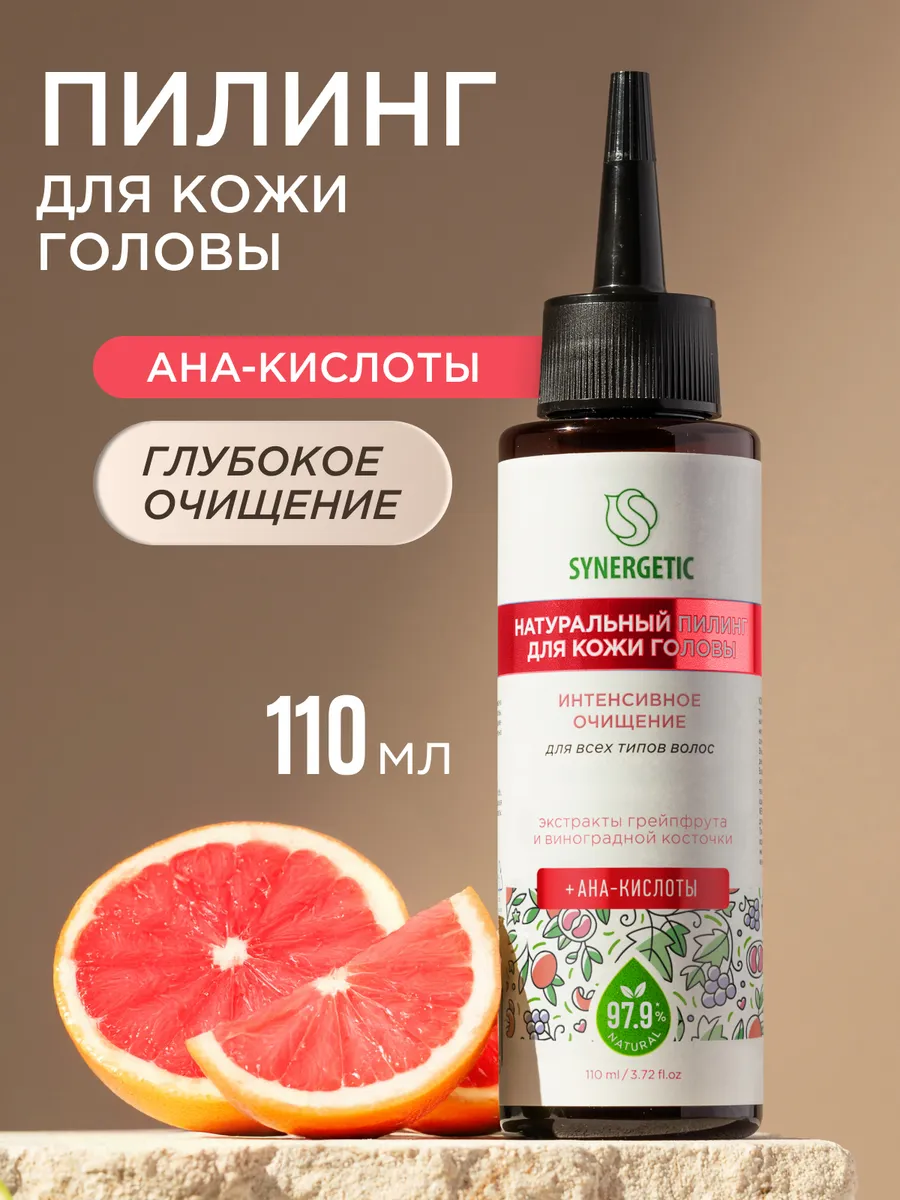 Натуральный пилинг для кожи головы SYNERGETIC c AHA-кислотами, 110 мл
