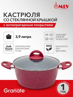 Кастрюля со стеклянной крышкой Granate 3,9 л, индукция