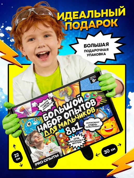 PRO опыты Опыты для мальчиков в подарок 8 в 1, вариант, фото 4