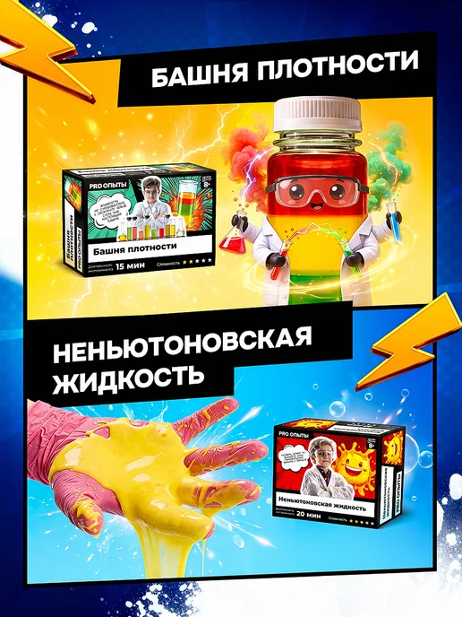 PRO опыты Опыты для мальчиков в подарок 8 в 1, вариант, фото 8